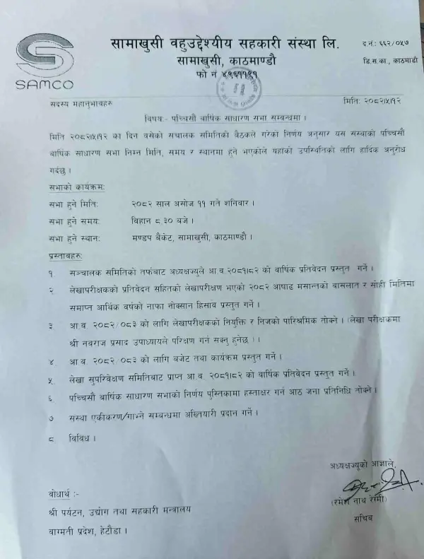 Regarding the 25th Annual General Meeting