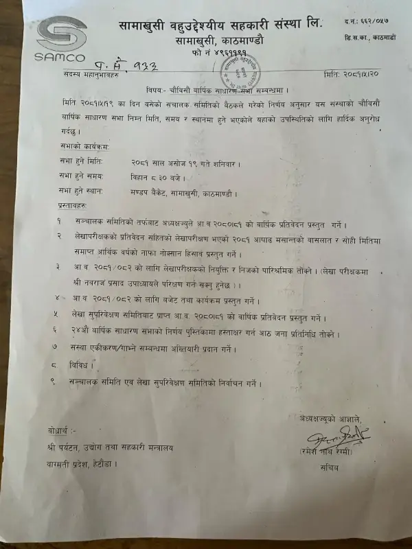 Regarding the 24th Annual General Meeting